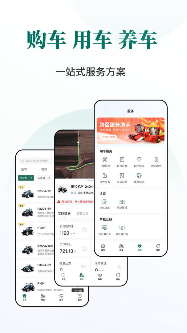 智农雷沃app3.1.1