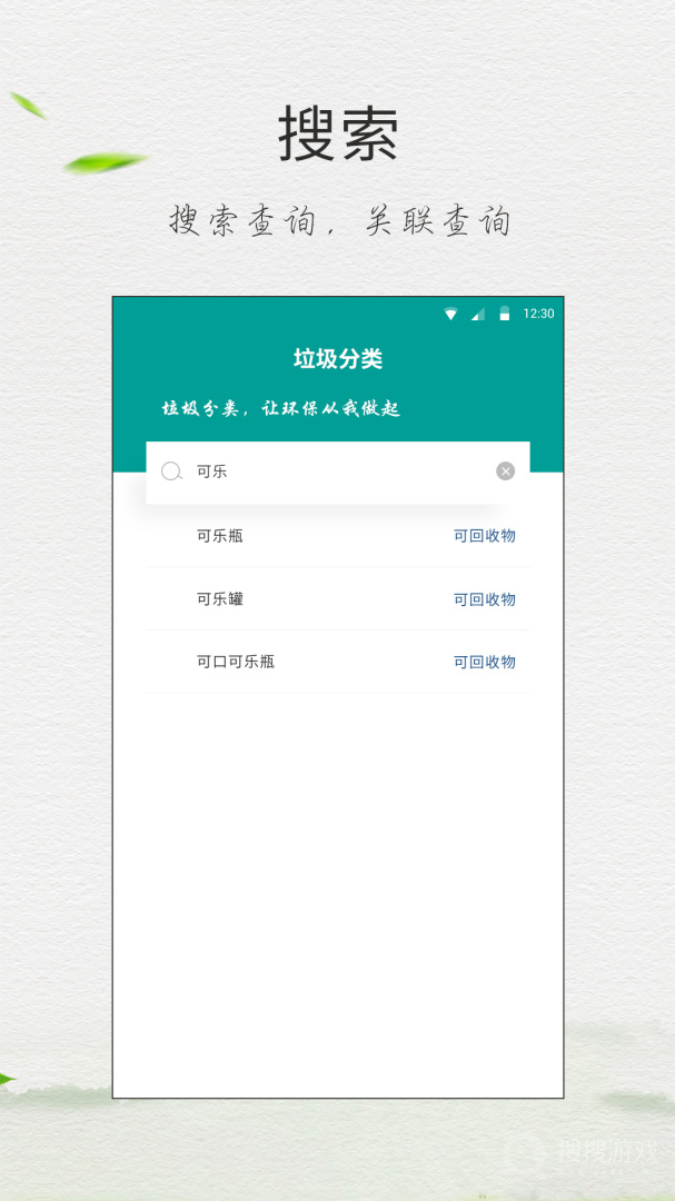垃圾分类指南app8.5.6