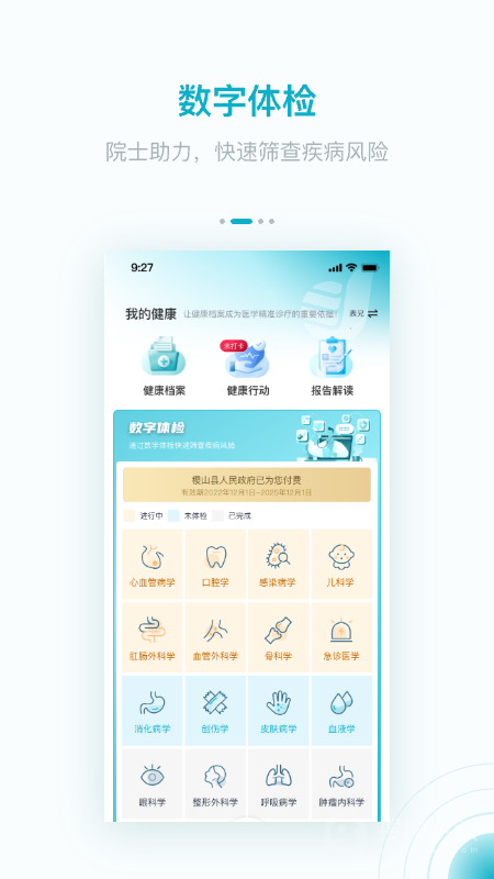 大专家app6.13.0