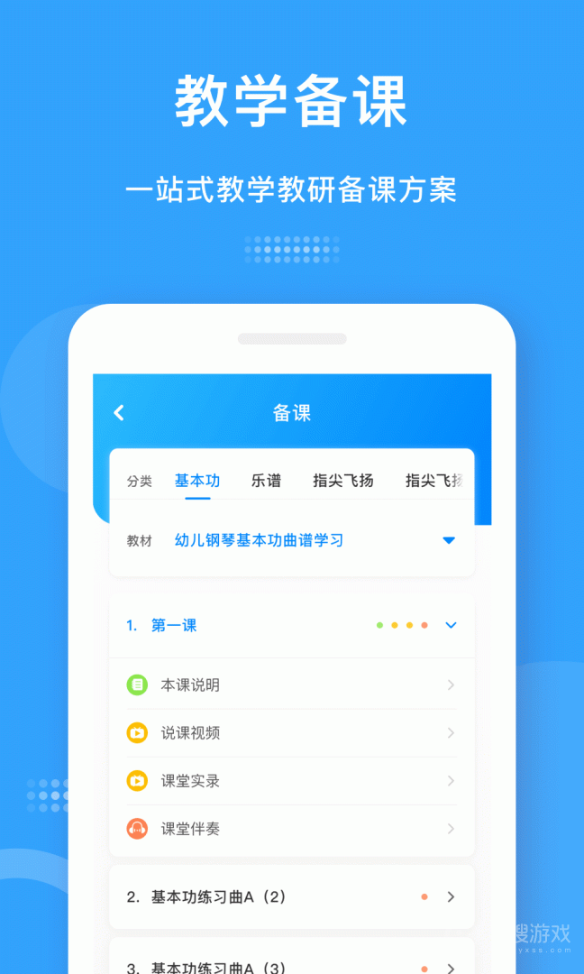 爱小艺教师app3.6.7