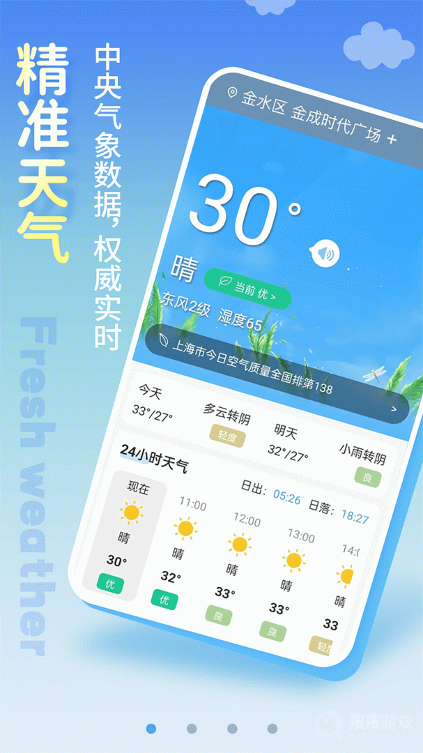 清新天气预报app6.0
