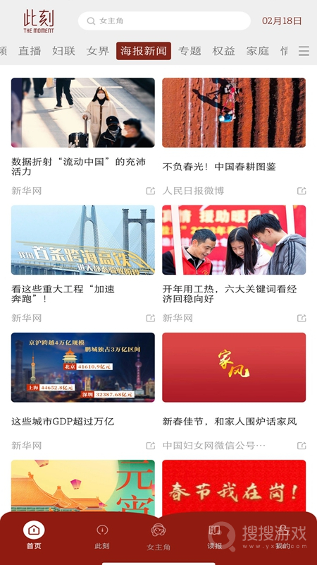 中国妇女报app2.1.2