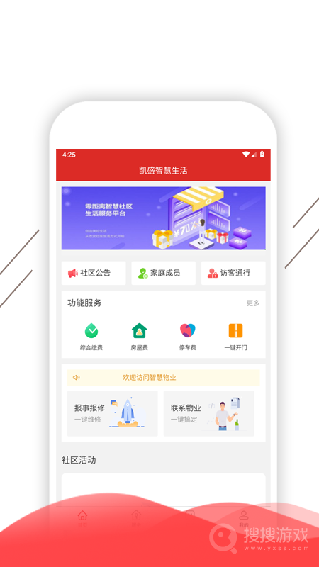 凯盛智慧生活app1.4.3
