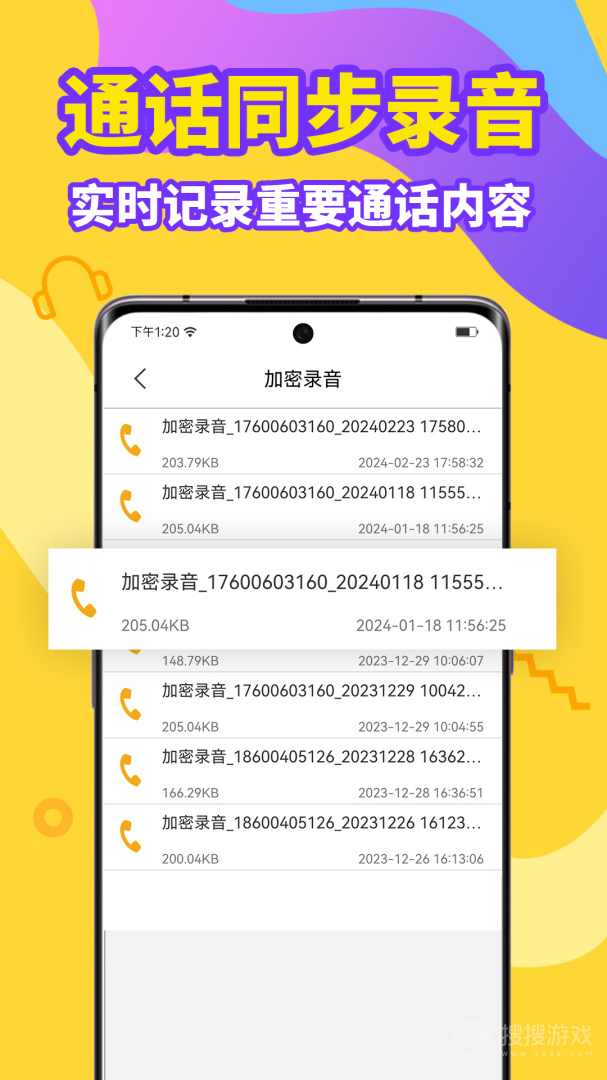 加密电话app5.8.2