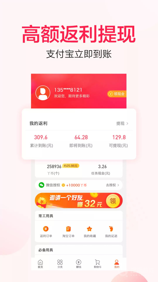 好省丫app10.0.22.rb