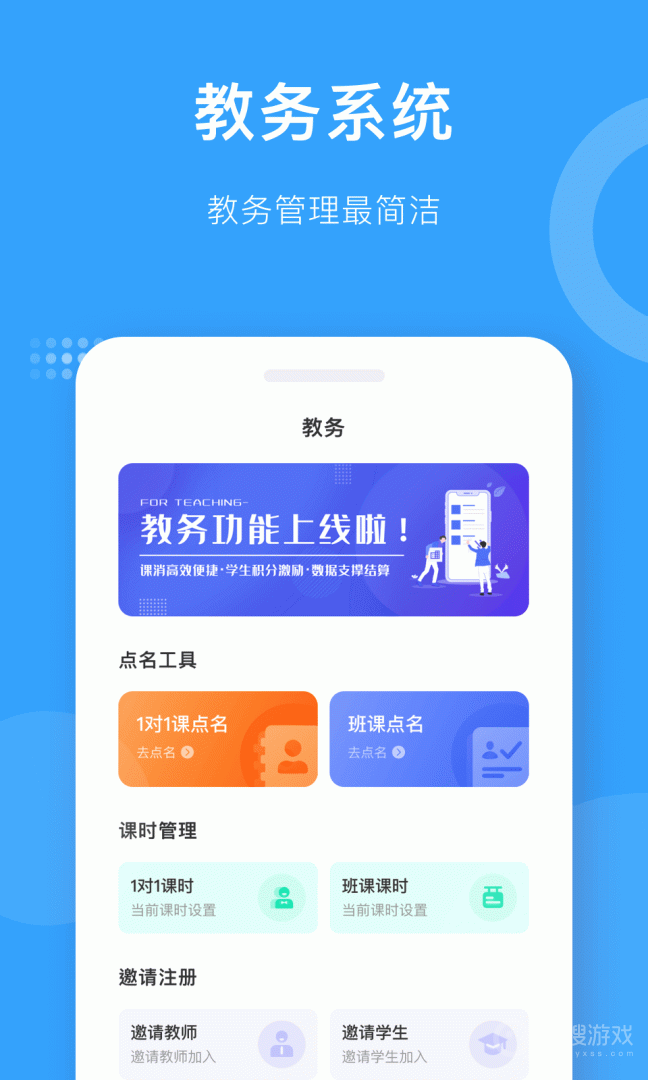 爱小艺教师app3.6.7