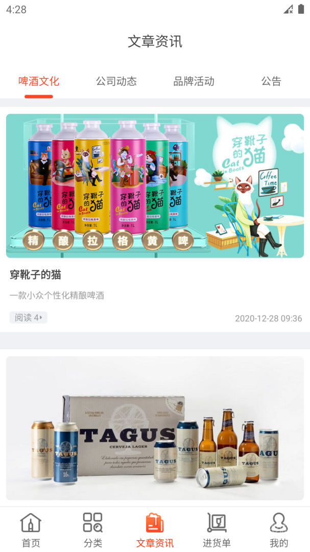 泊啤汇供应链app3.6.7
