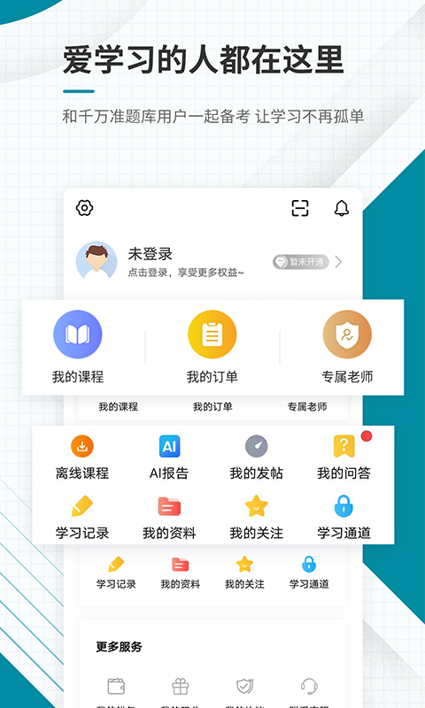 中级统计师准题库app5.40