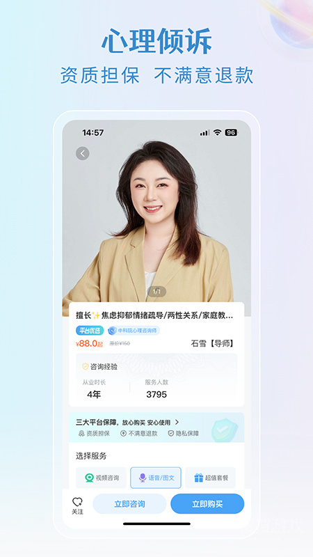 央心倾诉心理咨询app5.1.2