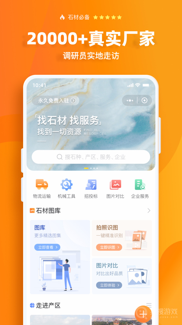 石材链app1.71.7