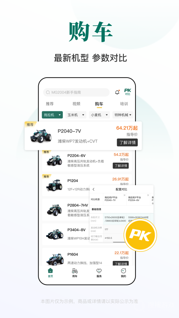 智农雷沃app3.1.1