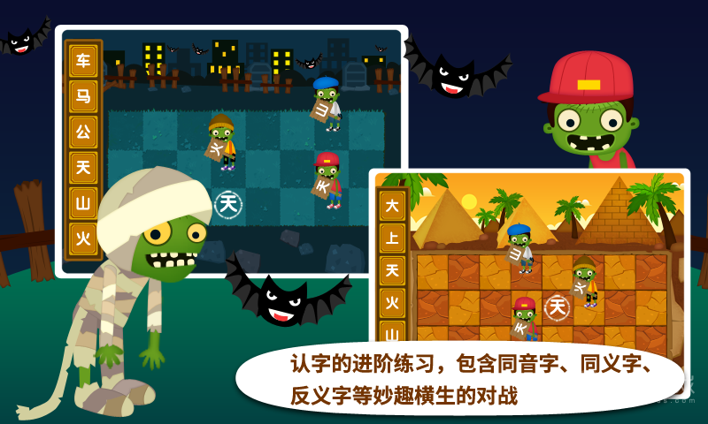 阳阳识字大战僵尸app2.8.2.281