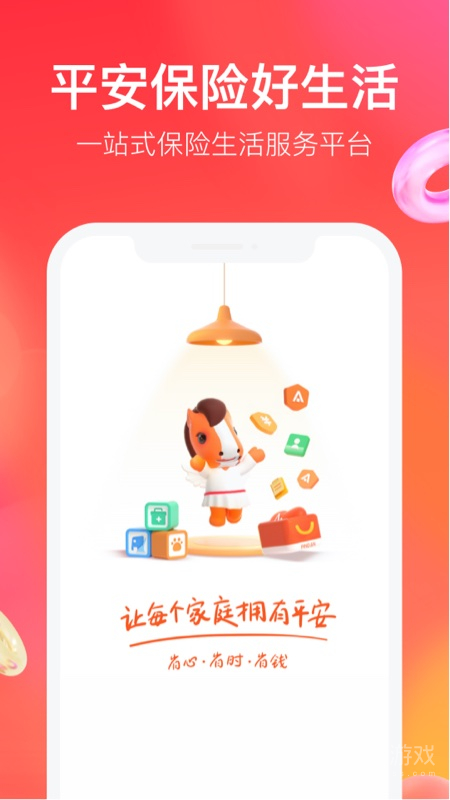 平安好生活app2.60.5