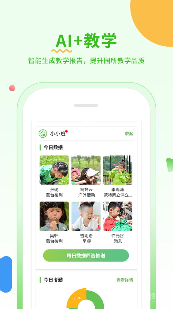 小童园丁版app3.2.8