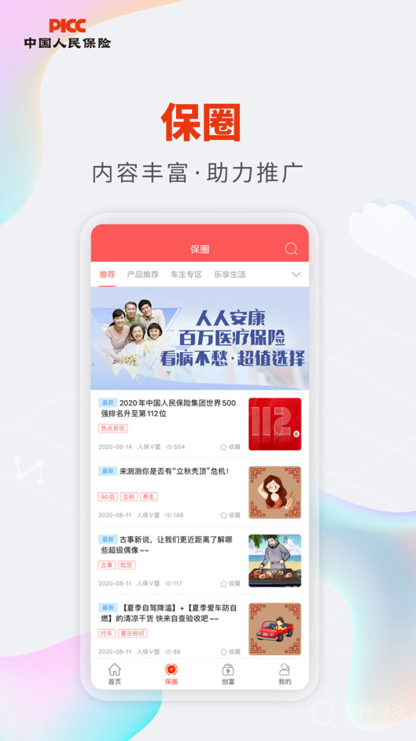 人保V盟app盟app下载-人保V盟(社交化保险创富软件)安卓版下载V1.55.0