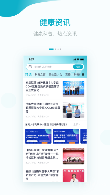 大专家app6.13.0