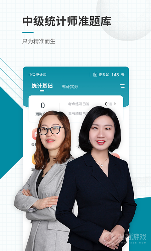 中级统计师准题库app5.40