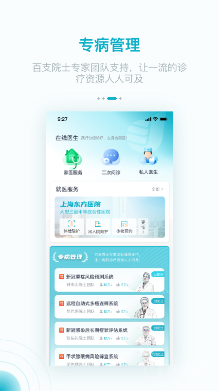 大专家app6.13.0