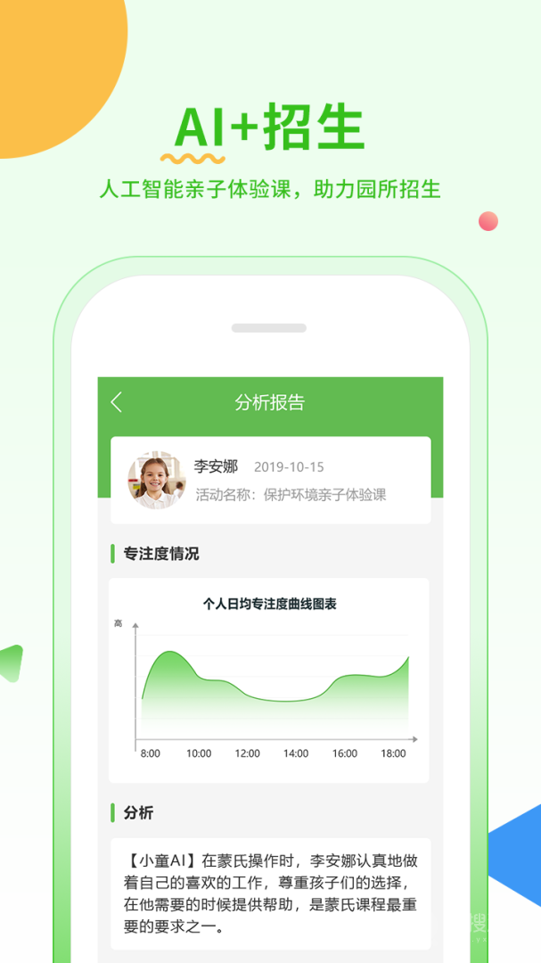 小童园丁版app3.2.8