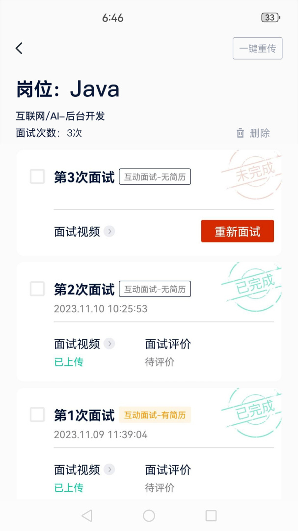 就业星app1.4.2