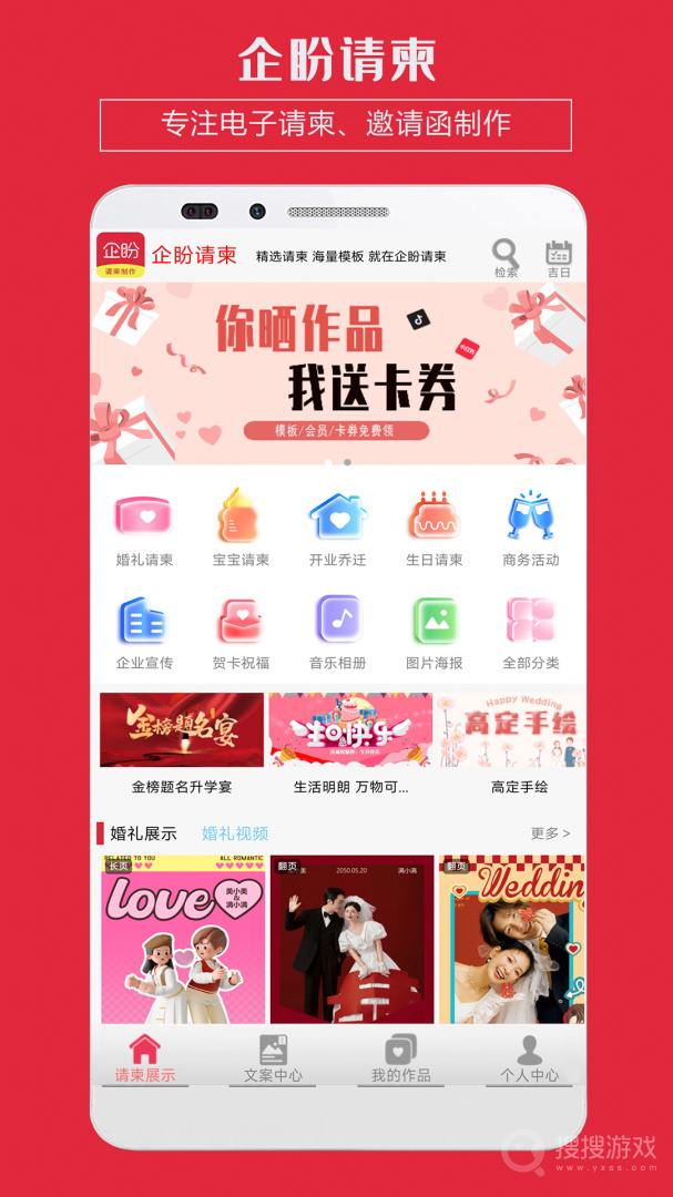 企盼请柬app2.9