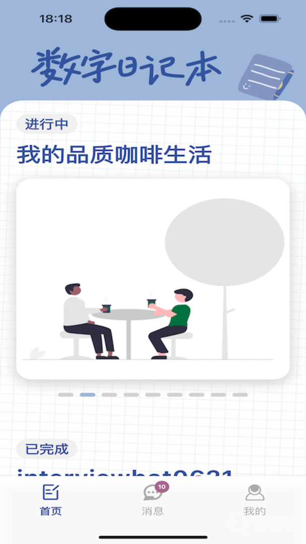 数字日记本app2.1.7