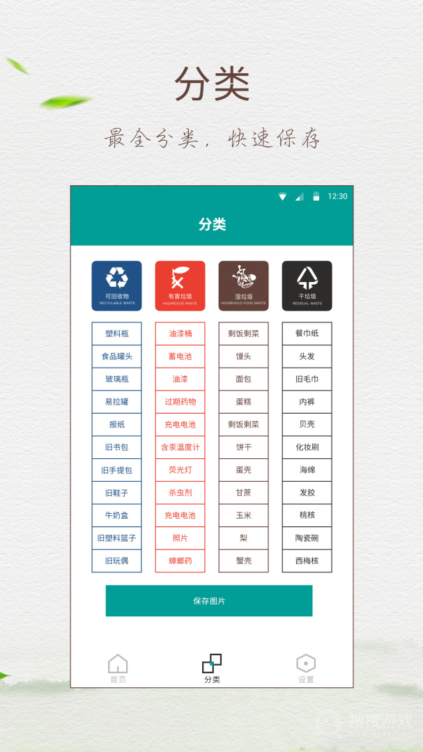 垃圾分类指南app8.5.6