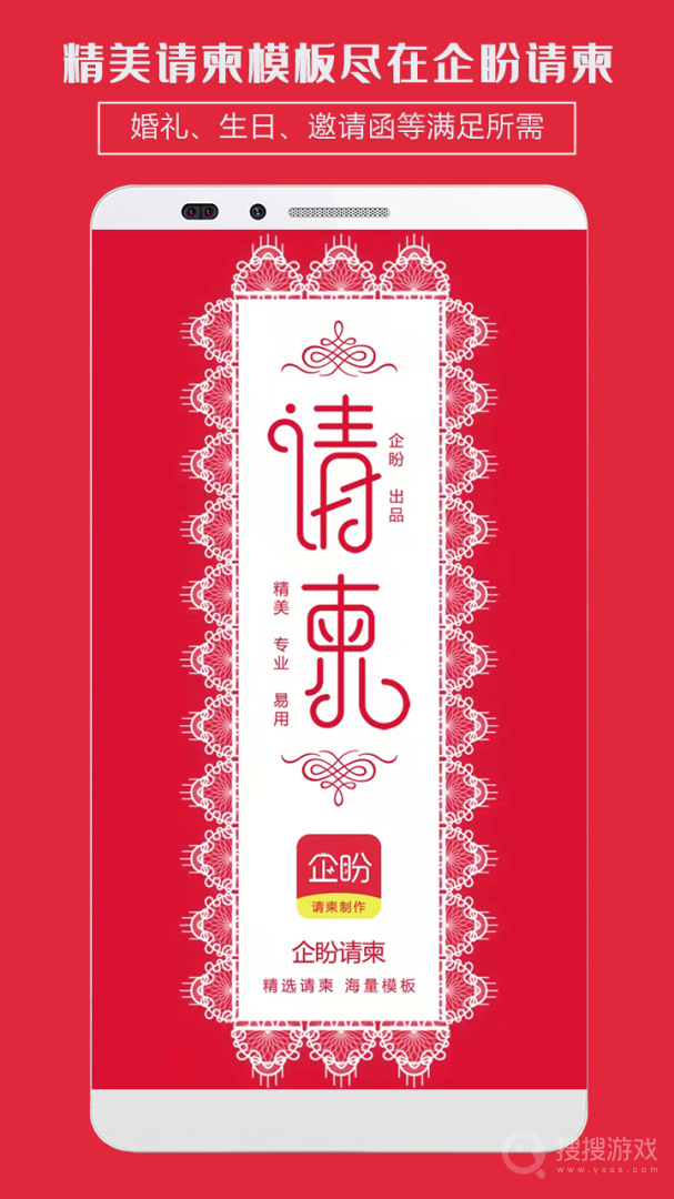 企盼请柬app2.9
