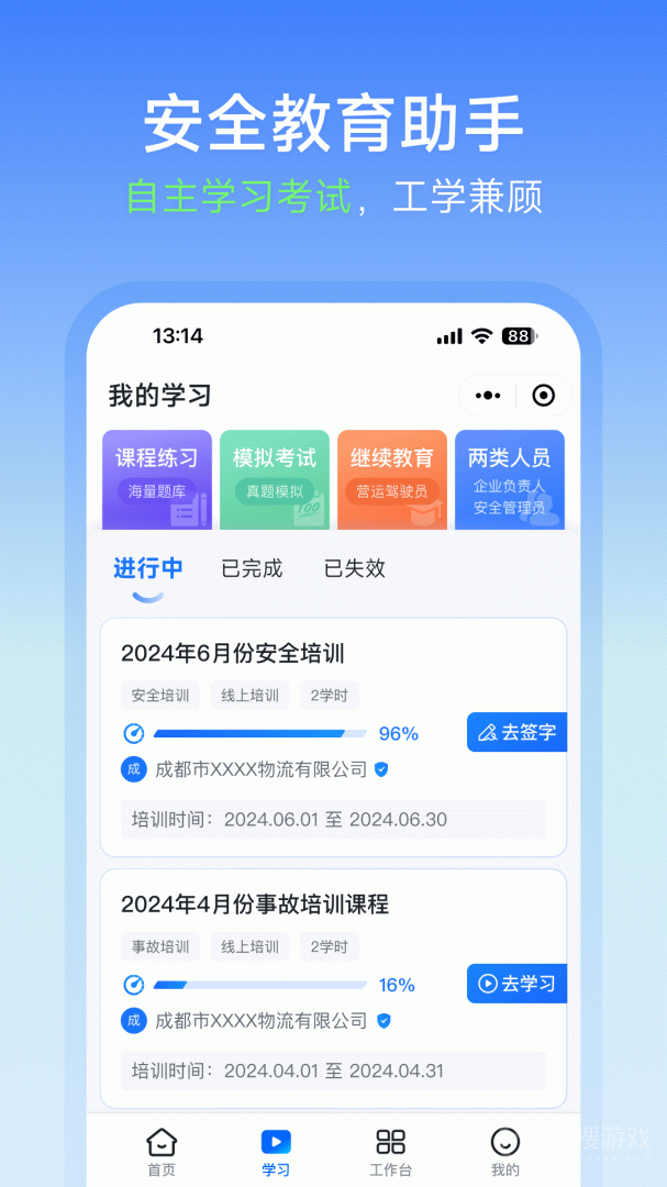 交通安全云课堂app7.2.18