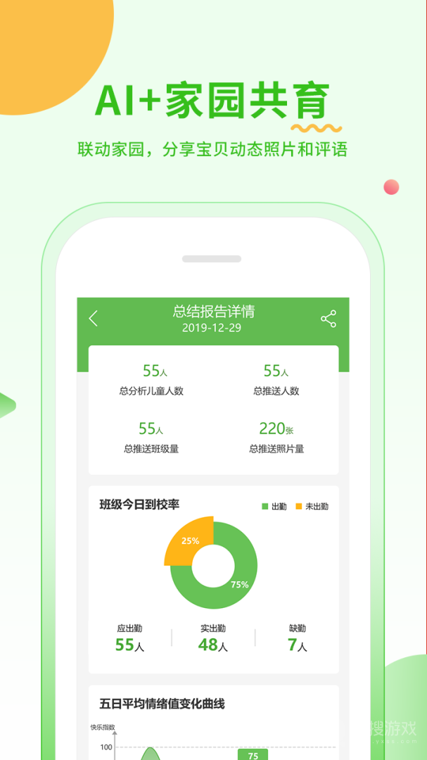 小童园丁版app3.2.8
