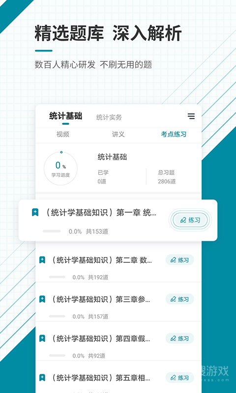 中级统计师准题库app5.40