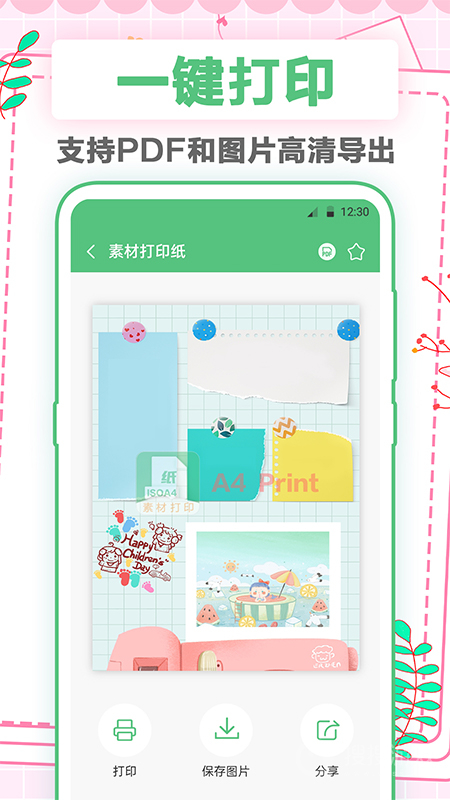 A4打印纸大全app4.3.5