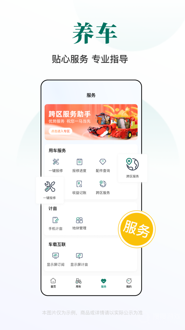 智农雷沃app3.1.1