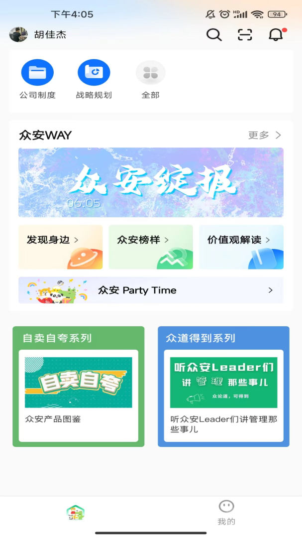 众安Lifeapp1.6.1