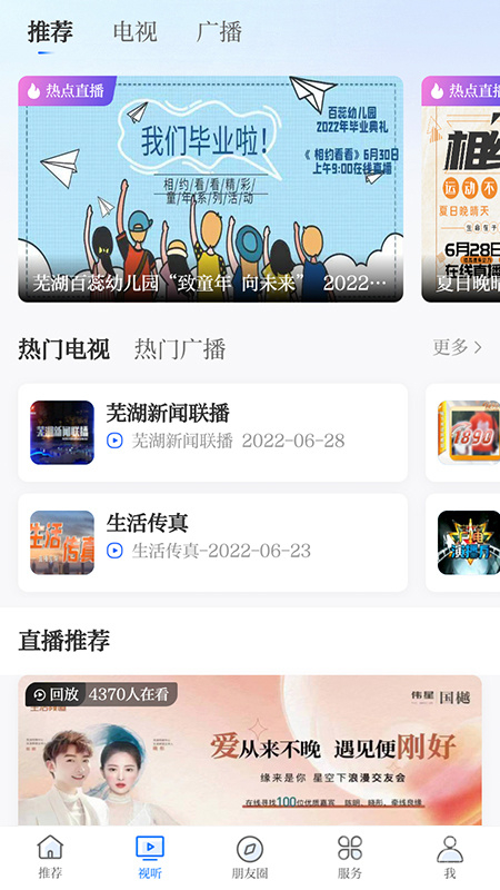今日芜湖app4.0.34