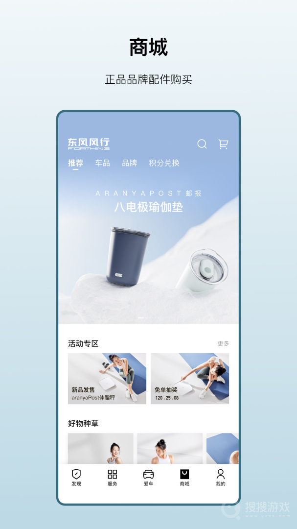 东风风行app3.2.20