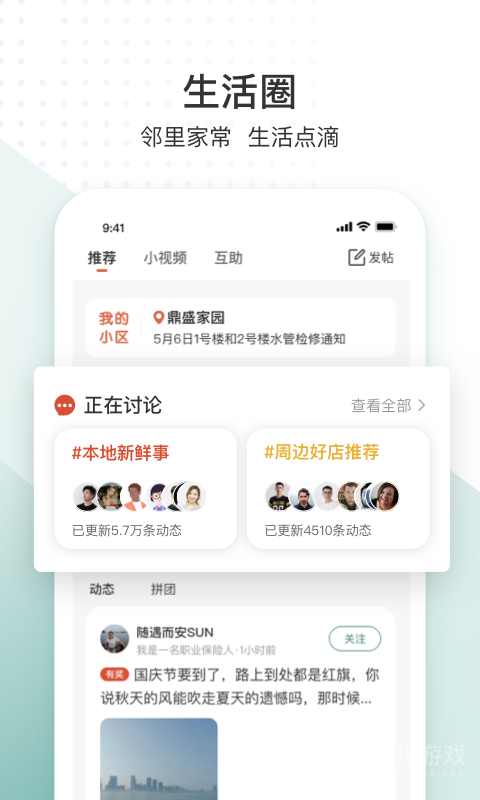 生活圈app8.12.56.241013