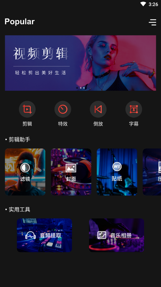 青蛙视频剪辑软件1.0.0