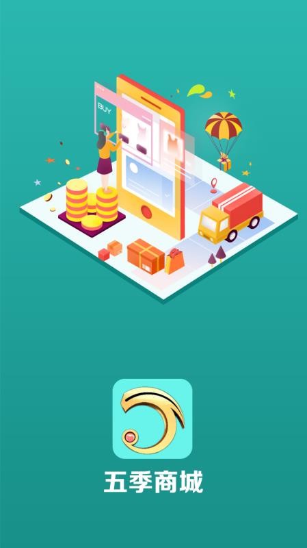 五季商城app1.0.1