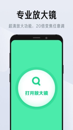 彩映放大镜软件1.0.0