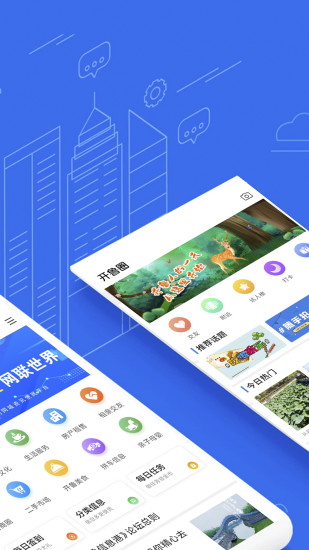 开鲁信息港app安装2.1.0