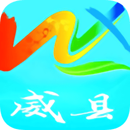 冀云威县app安装