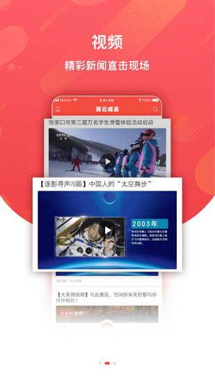 冀云威县app安装1.4.1