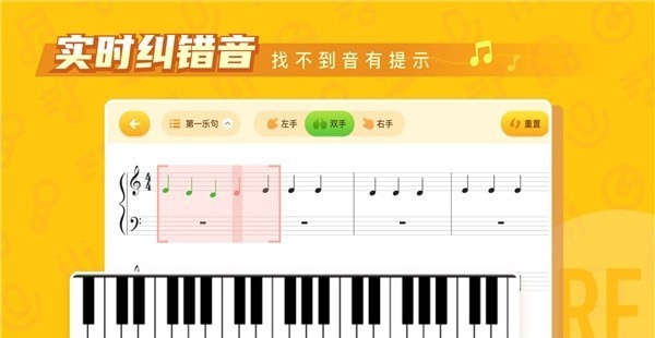 核桃钢琴智能陪练软件1.0.0