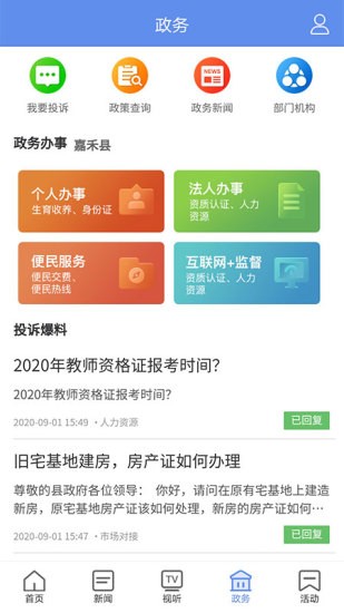 铸都嘉禾app安装1.0.1