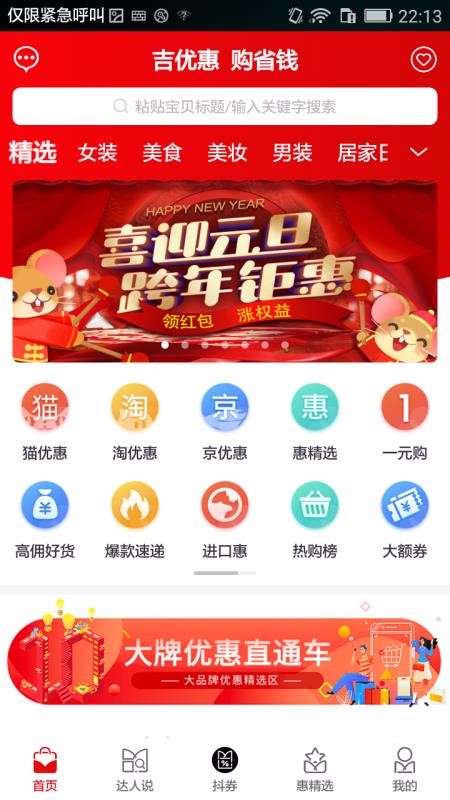 吉优惠app1.7.5