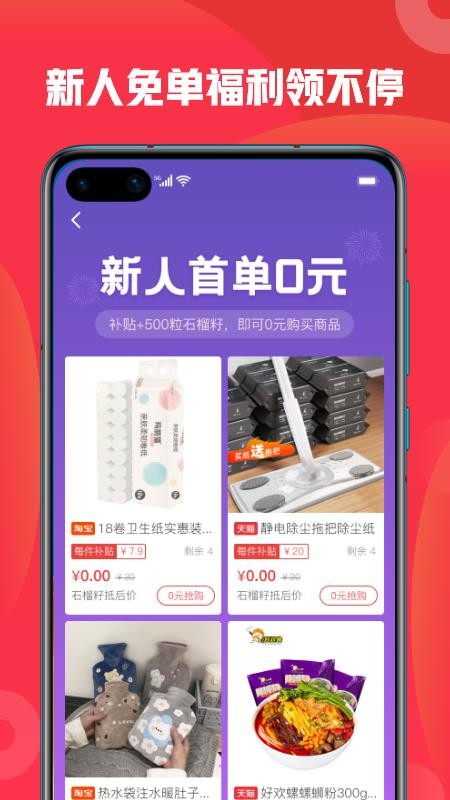 石榴惠选app1.0.7