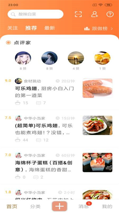 快小厨app4.3.0