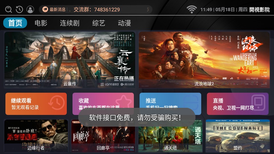 开视影院app3.0.3