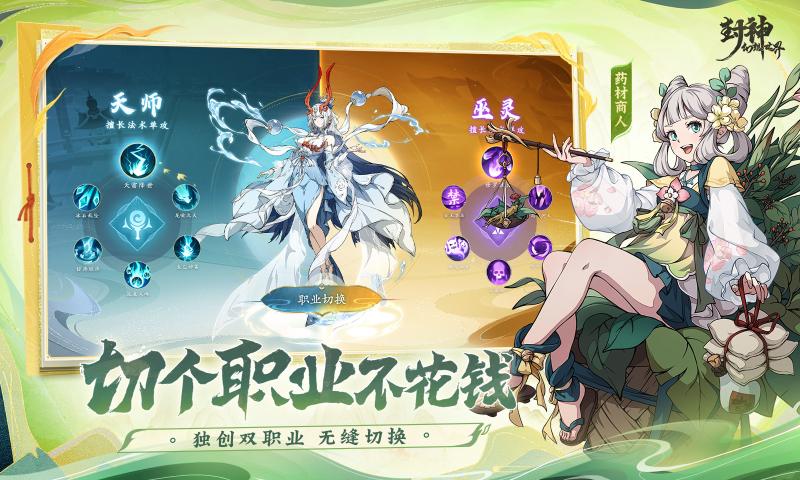 封神幻想世界手游公测版下载v1.0.101